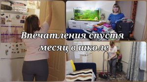 МЕСЯЦ В ШКОЛЕ😱 МОТИВАЦИЯ НА УБОРКУ😱 УСПЕТЬ ВСЁ ПОКА РЕБЕНОК В ШКОЛЕ