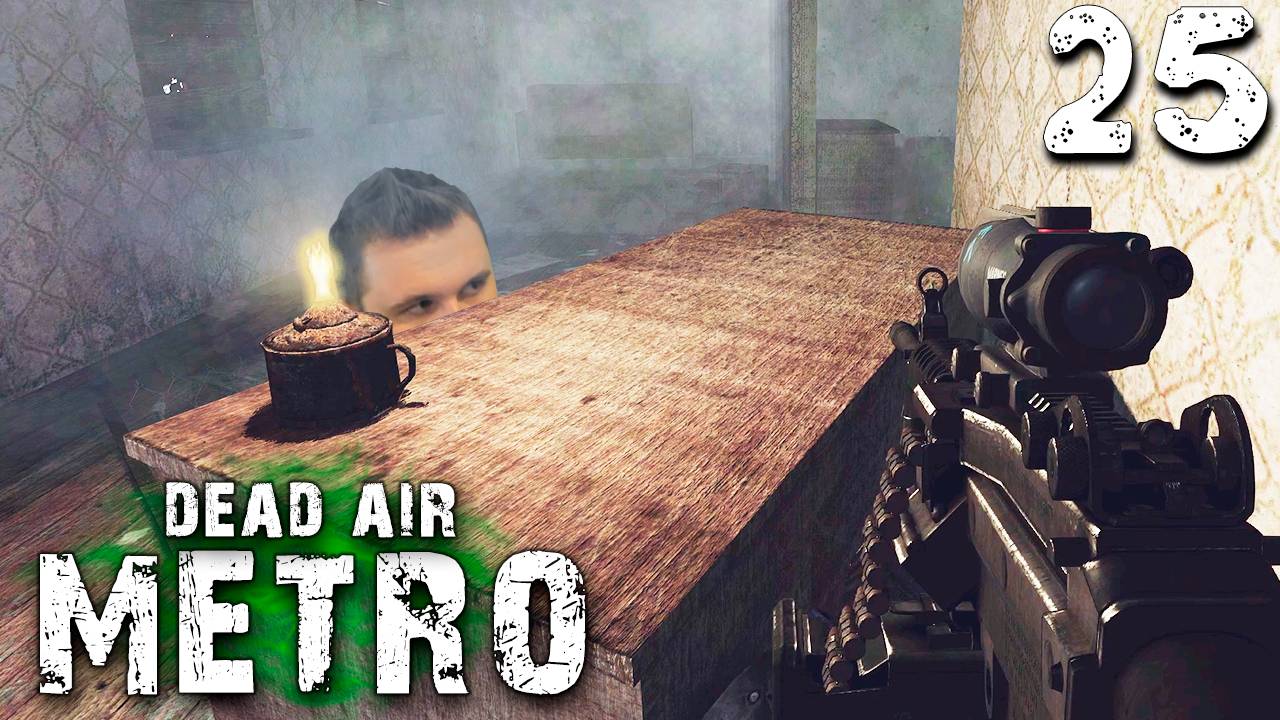 ТУМАННЫЙ ГОРОД (25) ► S.T.A.L.K.E.R. Dead Air Metro