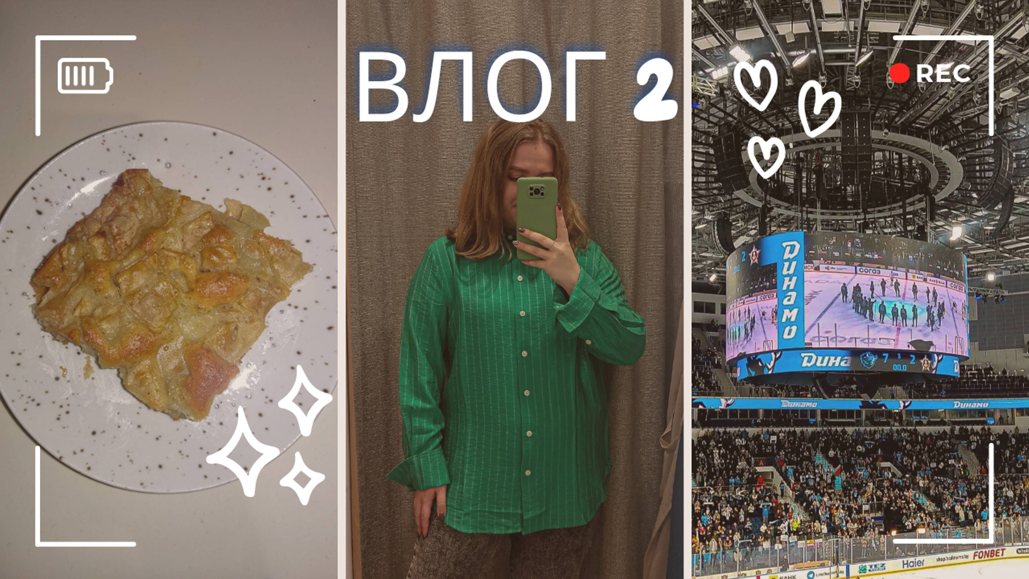 Недельный влог 2. Шоппинг, яблочный пирог и хоккей 🏒