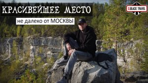 Лучшее МЕСТО для Отдыха  Не далеко от Москвы БЕСПЛАТНО