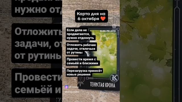 ПОДПИШИСЬ ❤️ КАРТА ДНЯ ❤️ ХРОНИКИ АКАШИ ❤️ЛАНА ПРО#астрологланапро  #астрология #натальнаякарта