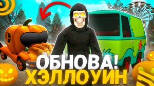 НОВЫЙ ИВЕНТ НА ГРАНД МОБАЙЛ! ХЭЛЛОУИН - КАКИМ БЫЛ И БУДЕТ ИВЕНТ? GRAND MOBILE (CRMP MOBILE)