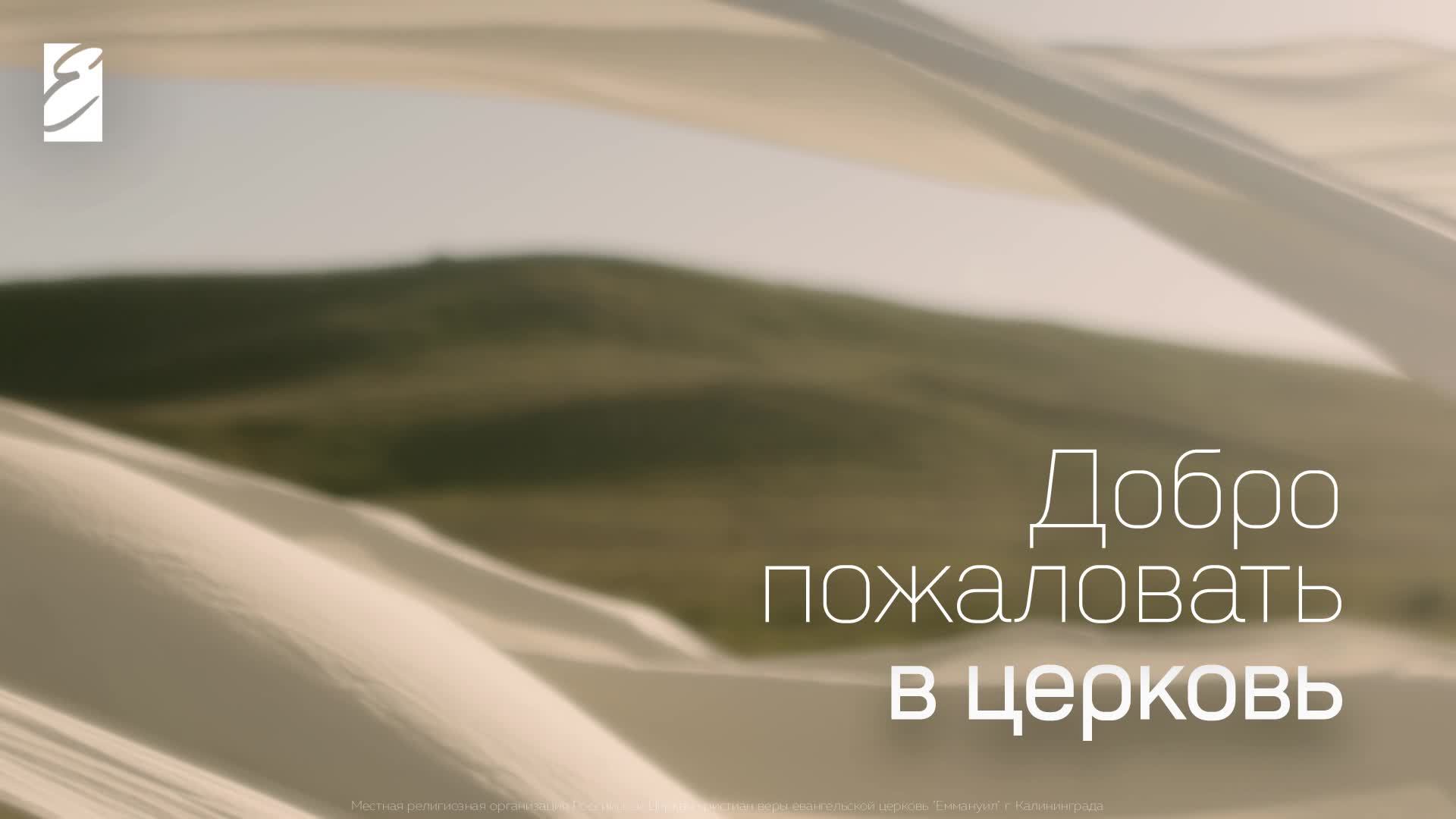 Служение церкви 6 октября 2024 г.