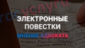 Электронные повестки | Можно ли игнорировать | Поможет ли удаление аккаунта на госуслугах