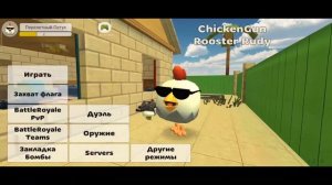 Как сделать Chicken Gun лучше? | Чикен Ган