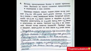Тренажёр по русскому языку 3 класс шклярова стр 10 номер 4 ответы решение