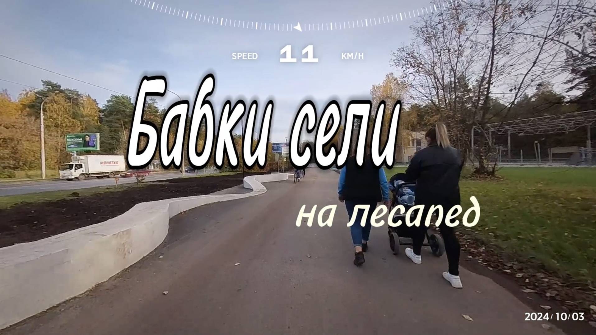 Бабушки на лесапедах смотреть онлайн