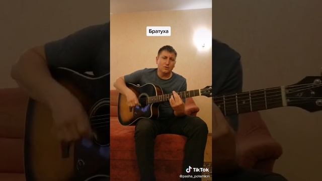 Песни под гитару
Братуха