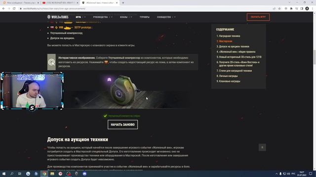 ЖЕЛЕЗНЫЙ ВЕК. ИВЕНТ ГК 2022. НАГРАДЫ И ДАТА смотреть онлайн