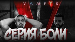 Как это победить? ► Vampyr #13