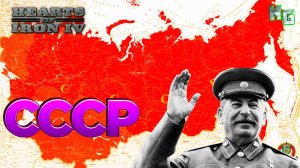 🔥Стрим HOI4: За СССР с музыкой — присоединяйся!💣