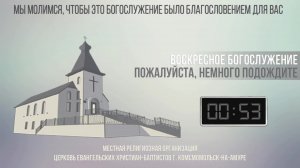 Богослужение 6 октября 2024