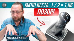 Большой разрыв между 1 и 2 передачами в Весте. Почему? Строим автомобиль