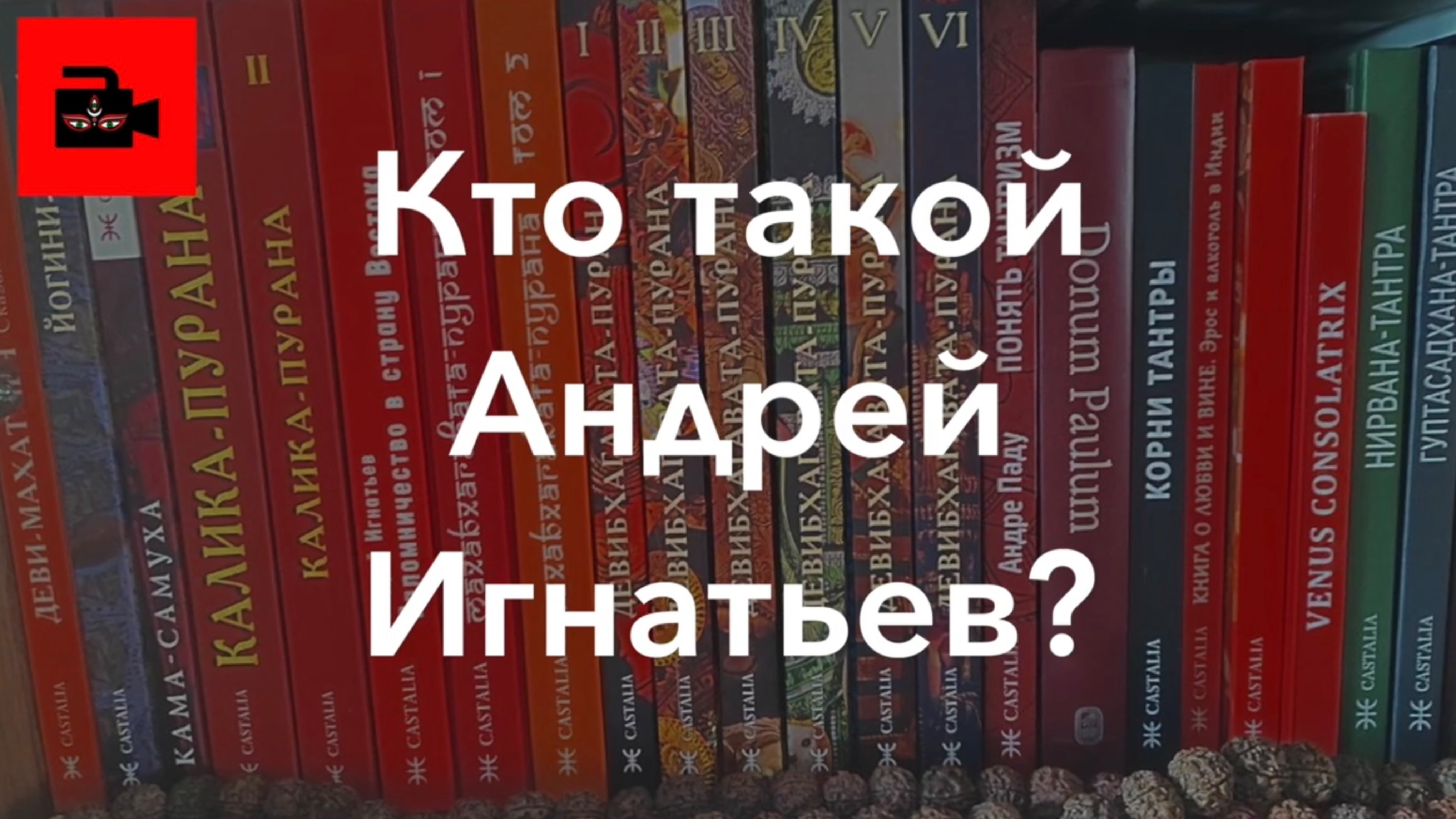 ✍️ 🕉️ 📜 СПЕЦ 4. 1 ч. Заблуждения неиндуистов об индуизме. Кто такой санскритолог А.Игнатьев?