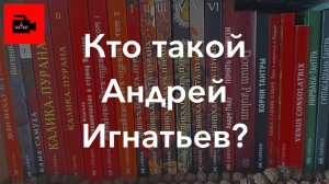 ✍️ 🕉️ 📜 СПЕЦ 4. 1 ч. Заблуждения неиндуистов об индуизме. Кто такой санскритолог А.Игнатьев?