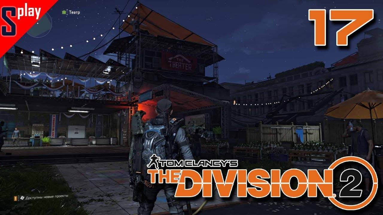 Tom Clancy's The Division 2 - [17-стрим] - Ликвидации