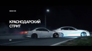 КРАСНОДАРСКИЙ СТРИТ ДРИФТ | STREET DRIFT KRASNODAR
