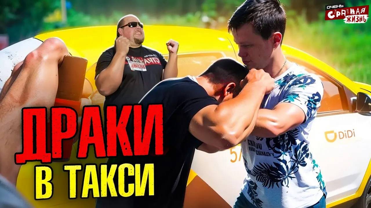 UFC в ТАКСИ!  ДРАКИ с таксистами и одичалые пассажиры в Яндекс такси. Кто кого?