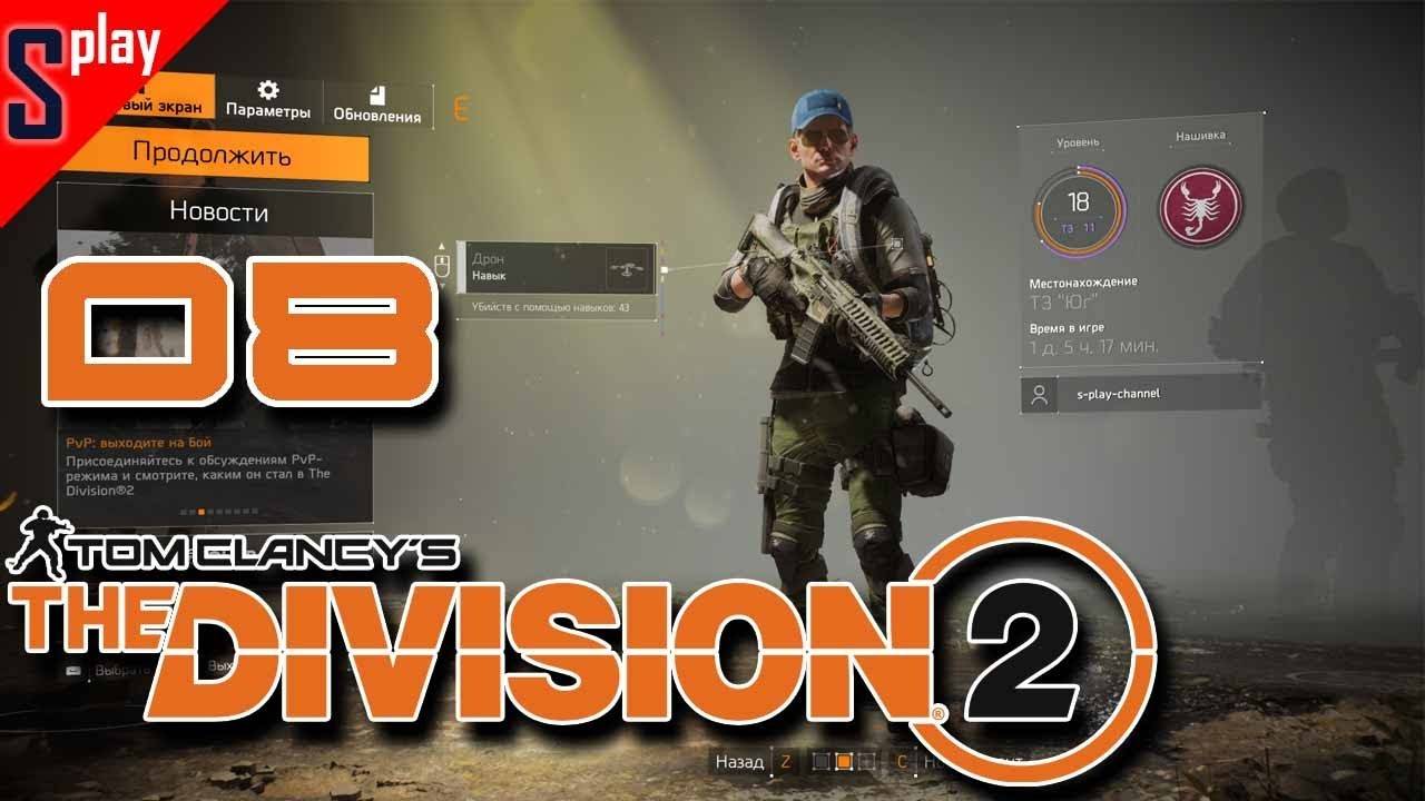 Tom Clancy's The Division 2 - [08-2-стрим] - Кампус