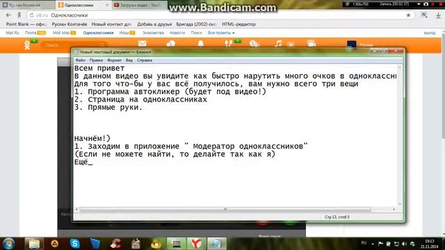 Как накрутить много очков на одноклассниках.
