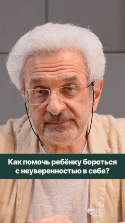 Как помочь ребёнку бороться с неуверенностью в себе?