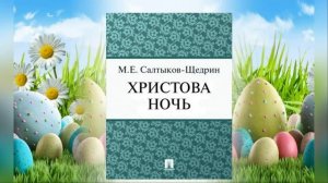 "Вот и Пасха - запах воска, запах теплых куличей"