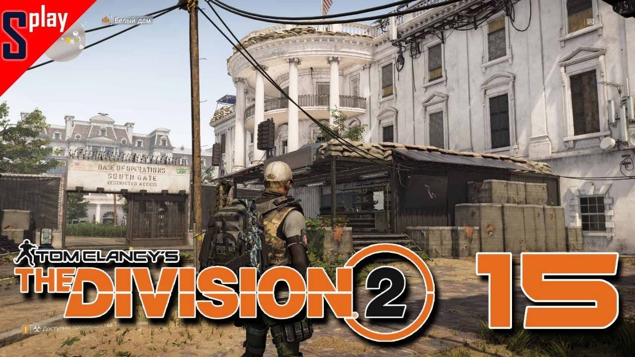 Tom Clancy's The Division 2 - [15-стрим] - Ликвидации