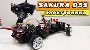 Sakura D5S MR. Часть №2: установка электроники, первый запуск