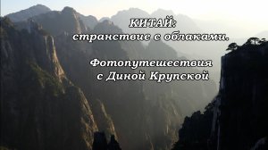 КИТАЙ. Фильм 4. Старинные городки и поэты древности