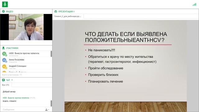 Вебинар «Диагностика и лечение хронического вирусного гепатита С»