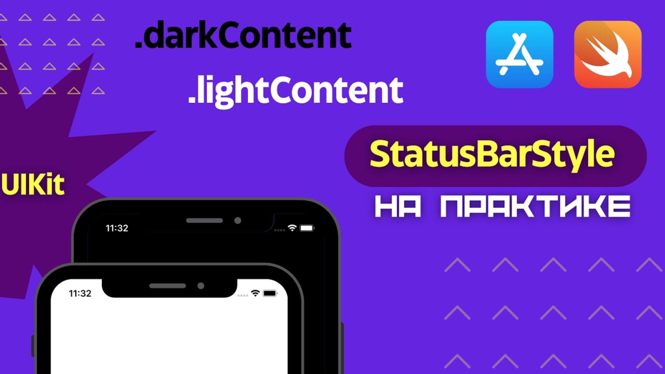 Как менять цвет status bar в iOS динамически? (UIView, UINavigationController, UIStatusBarStyle)