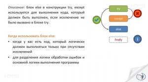 Python. Конструкции try, except. Роман Бобров | РУНО