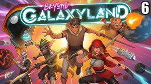 6 Beyond Galaxyland \ За пределами Галаксилэнда (рпг приключение в ретро стилистике)