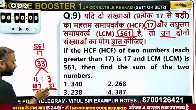 UP CONSTABLE RE-EXAM || MATHS || MOCK TEST || BY VIPUL SIR
