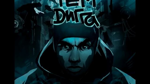 Рем Дигга Подборка Музыкальных Композиций ЛУЧШИЕ ТРЕКИ смотреть онлайн