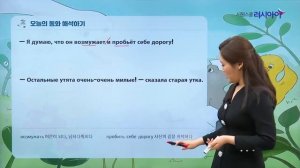 시원스쿨 러시아어 | 동화로 배우는 러시아어 13강  | Yena(예나) 선생님