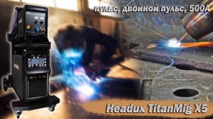 Headux TitanMig X5 Pulse. Обзор промышленного полуавтомата на 500А с необычным конструктивом