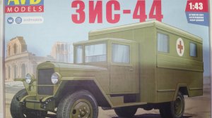 ЗиС 44 и ЗиС ММЗ-05 от AVD Models Распаковка моделей и обзор деталей.