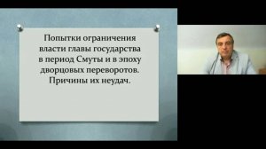 Захаров В.Н. Попытки ограничения власти в период Смуты