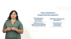 Важность выстраивания беседы с клиентом