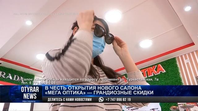В честь открытия нового салона "Мега Оптика" - грандиозные скидки смотреть онлайн