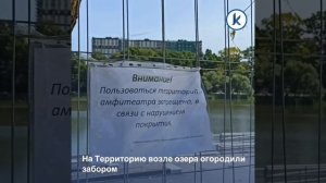 На Летнем озере в Калининграде разрушается спуск к воде