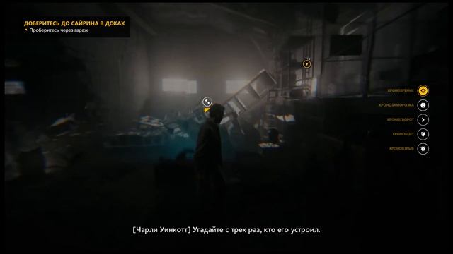 Quantum Break прохождение без комметариев и мата: По дороге в доки #3