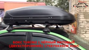 Шкода Рапид (Skoda Rapid) с автобоксом PT Group TURINO 1 и автобагажником Атлант на крыше