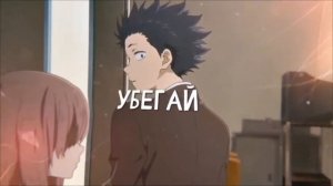 Аниме клип - Убегай давай ты же плюнь на эту жизнь