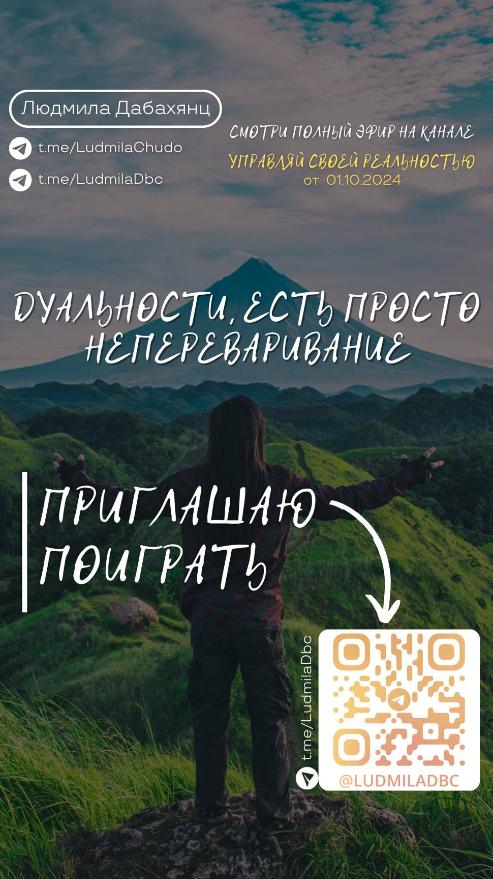 Дуальности, есть просто НеперевариваниЕ. Подписывайся и смотри эфир «Управляй_своей_реальностью»