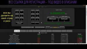 999DICE Как ловить кнопку 0 00045 BTC