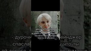 Фф Т/и и Драко " Розовые очки " 8 часть