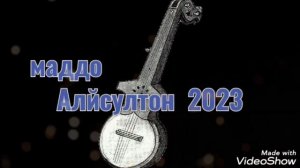Маддо Алисултон 2023