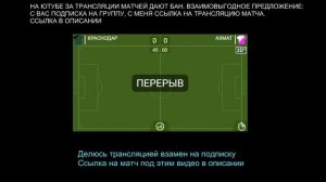 🔴 Краснодар - Ахмат. Трансляция. Ссылка на стрим под видео. Без обмана